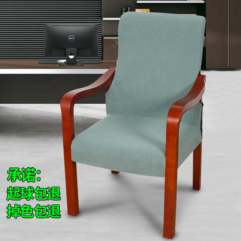 Solid wood mahjong chair cover meeting room backrest office chair with armrests Chinese boss General chair sleeve full bag