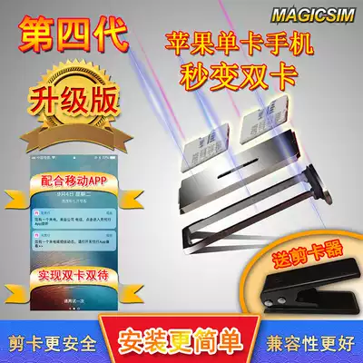 Mei Jin double card double standby artifact iPoneX86s7Plus change card slot paste MAXXR11 PRO 4th generation