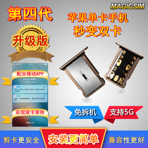 Apply Apple iphoneX XS MAX XR11PRO 12miniSE2 single-card change dual-card-to-be-diviner