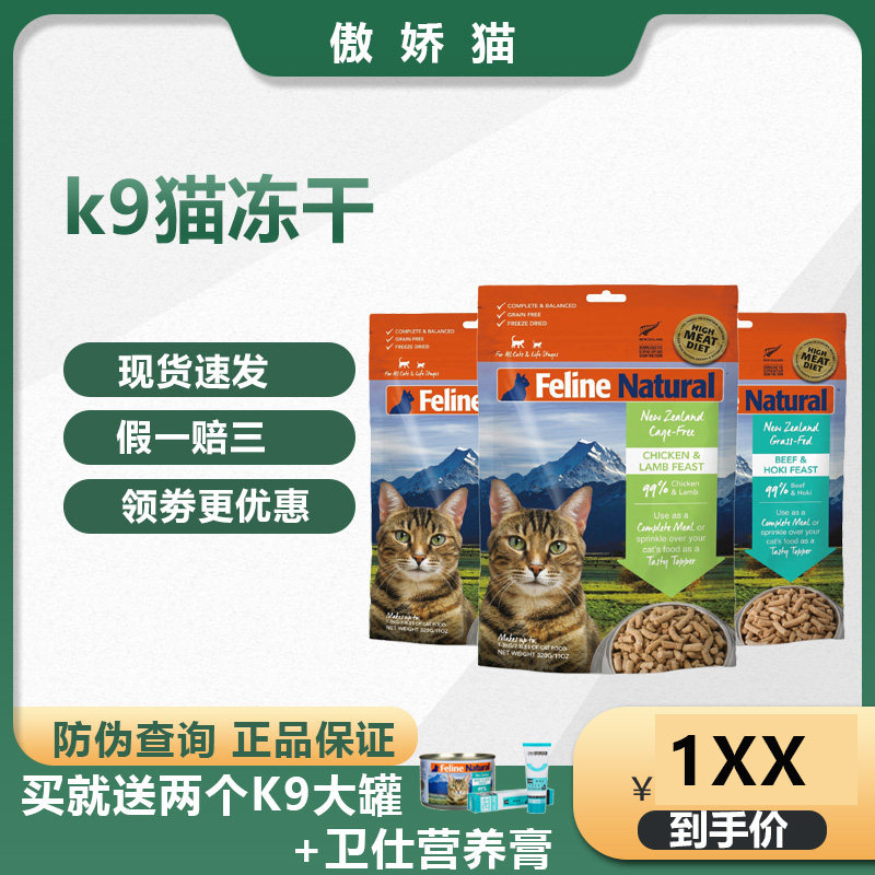 New Zealand K9 cat freeze-dried cat food cat staple food young adult cat no valley dehydrated fresh meat raw bone meat cat snacks 320g