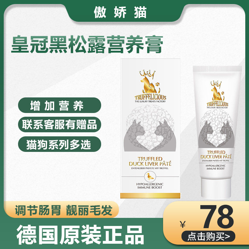 German imports Puppy Crown Black truffle Nutritional Paste Firewood dog nutrient supplement Vitamin B Nutrient Cream 75g