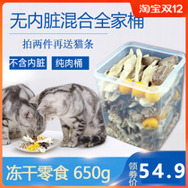 Pet snacks freeze-dried staple food cat food dog food dried small fish cat cat food meat quail chicken cat food meat quail chicken cat dog