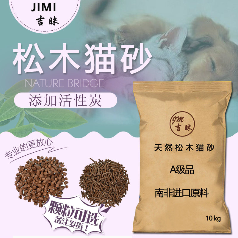 Pine cat and sand pure 10 kg dust free cat sand deodorization antibacterial absorption imported raw materials environmental protection