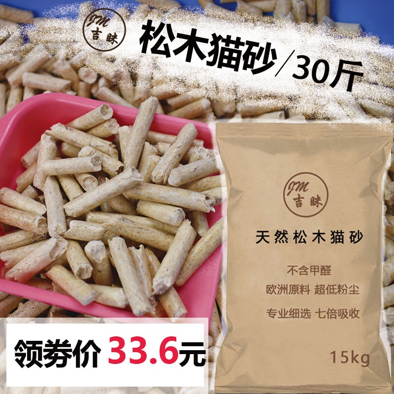 European pine cat litter 15KG dust-free natural cat litter deodorant 30 kg large particles water absorption environmental protection