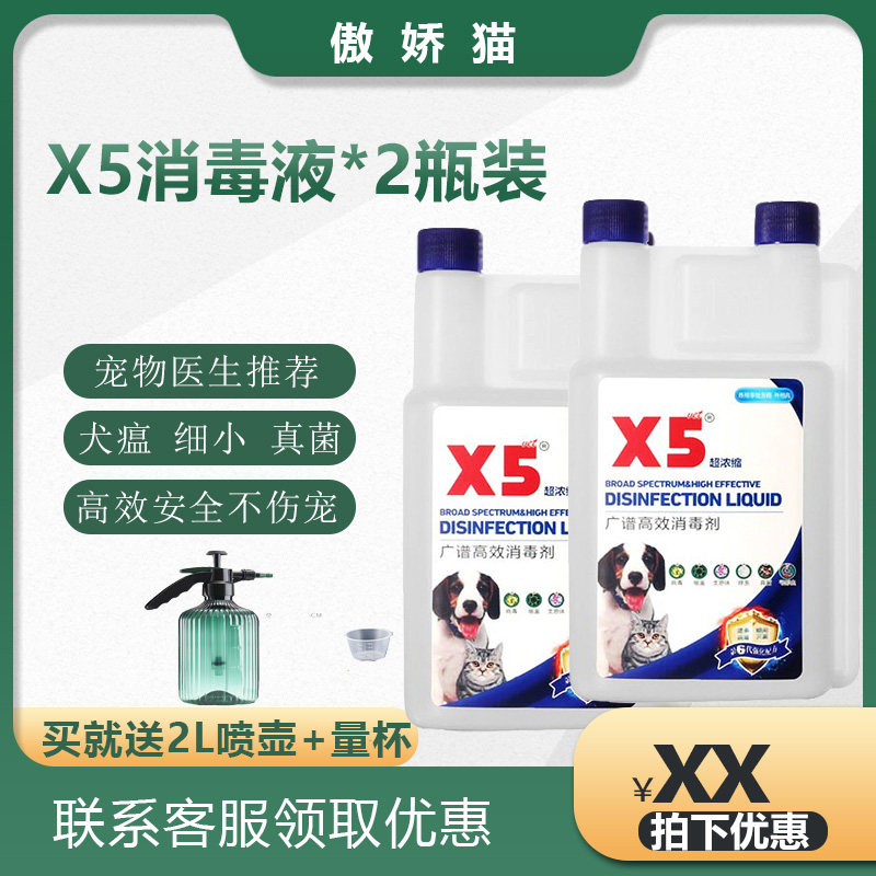 x5 disinfectant pet deodorant cat and dog special household cat distemper cat moss sterilizing disinfectant indoor deodorant spray
