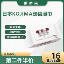 Japanese KOJIMA to tear-scar wipes 80 pieces of cat eyes cleaning anti-inflammatory products dog eye-wiping supplies