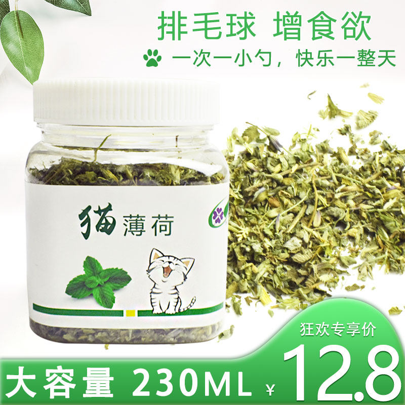 Cat mint powder cat mega-haired snack food drinking water nutritious cat leaf cat artifact toy supplies