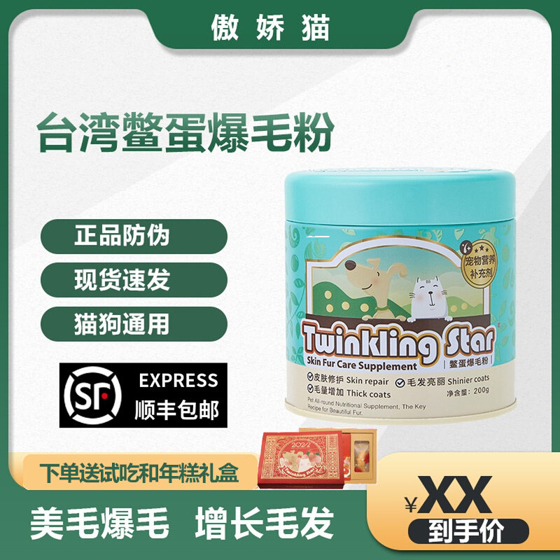 Imported turtle egg powder 200g Taiwan TwinklingStar turtle egg hair powder cat dog pet hair nutrition