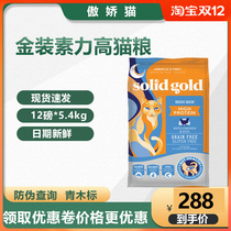 United States imported Solid Gold high weight no grain cat food Kitten nutrition natural Gold element 12 pounds