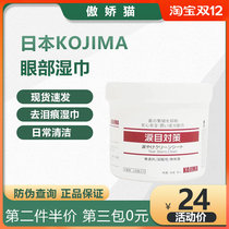 KOJIMA pet eye wipes cat removal dog Garfield to tear scar artifact cat eye excrement cleaning supplies