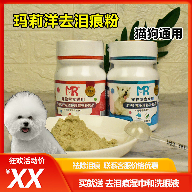 Mary Yang dog removes tear marks artifact teddy bear nutrition Taiwan Mary Yang cat with facial tear marks powder