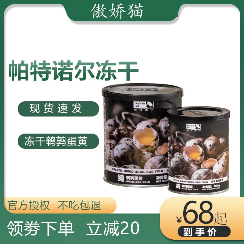 Pat Norr Quail Egg Yellow Freeze-dried Kitty Cat Snack Gain Nourishment Calcium Lecithin Gross Nutrient Cat Dog Universal
