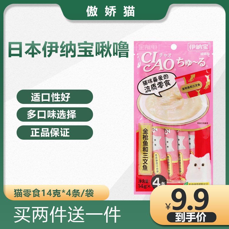 Inatreasure cat snacks and snore CIAO nutrition kitty canned wet grain cat mixed flavors