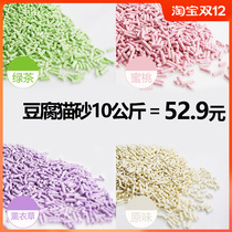 Tofu litter 10kg deodorant dust-free tofu sand can be flushing cat supplies 20kg cattery dedicated
