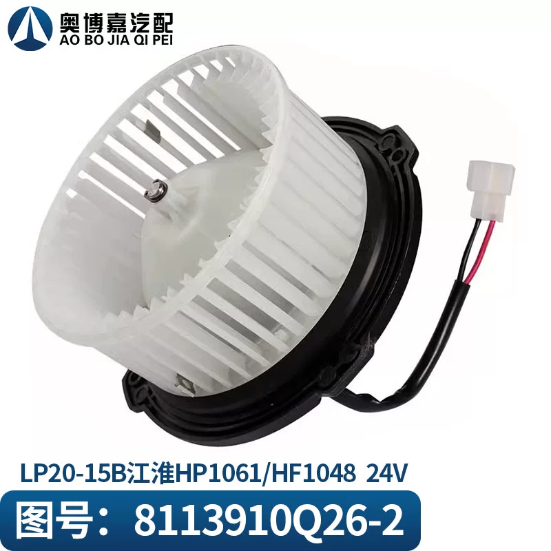 Подходит для двигателя вентилятора LP20-15B JAC HF1061/HF1048 24V, номер чертежа 8113910Q26-2