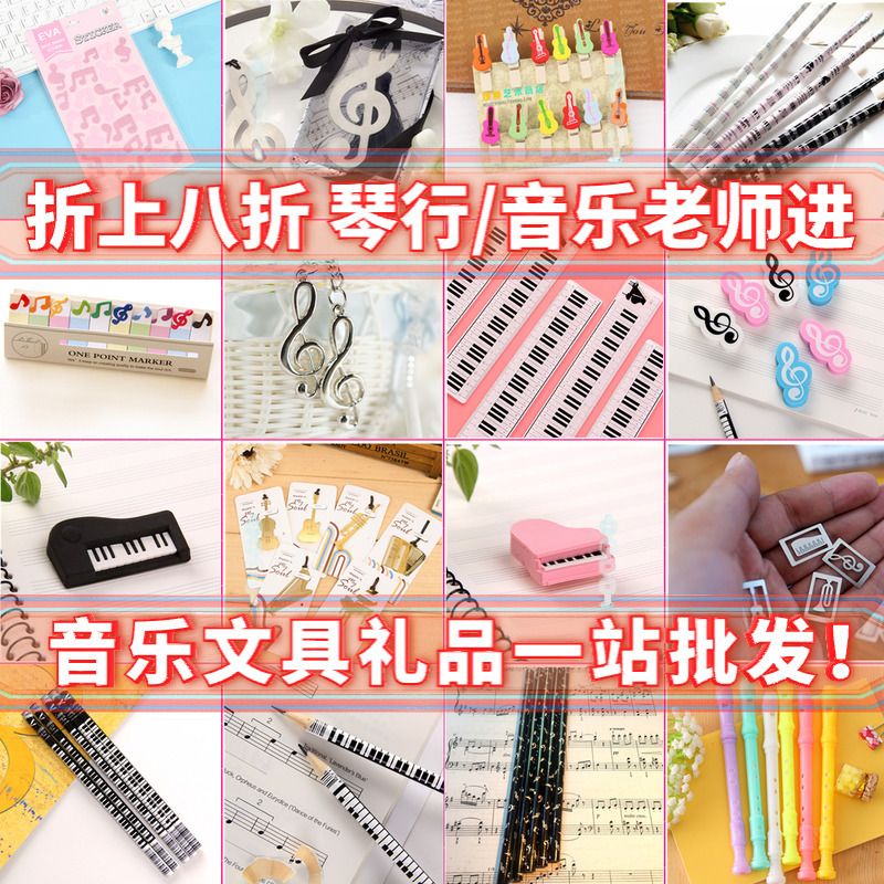 Musical Notes, Music Pencils, Erasers, Bookmarks, Sheet Music Folders, Stationery Gifts, Wholesale Gifts for Music Teachers, Music Store Gifts, Elementary School Students