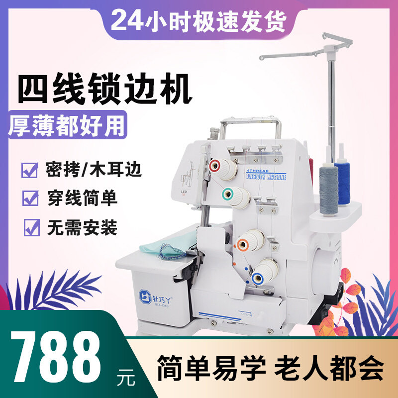 Needle qiao ya lock edge machine home small four-wire copy edge code with light wrapping sewing machine new desktop three-wire secret copy machine