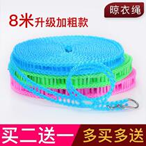 8 meters thick clothesline indoor and outdoor non-perforated windproof anti-skid hanging clothes drying the quilt