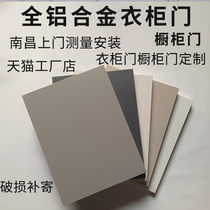 Aluminum Alloy Honeycomb board cabinet door pet Skin Sensation Wardrobe Pushdoor Wine Cabinet made 18 All-aluminium cupboard door panel Customized