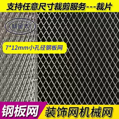 Rhomboid mesh small hole steel plate mesh insect-proof and rat-proof net decorative net main casing mesh diamond-shaped barbed wire mesh 7 * 12mm hole
