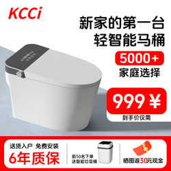 KCCi [small whale] light intelligent toilet with water tank For Home automatic Chaozhou toilet with built-in foam shield