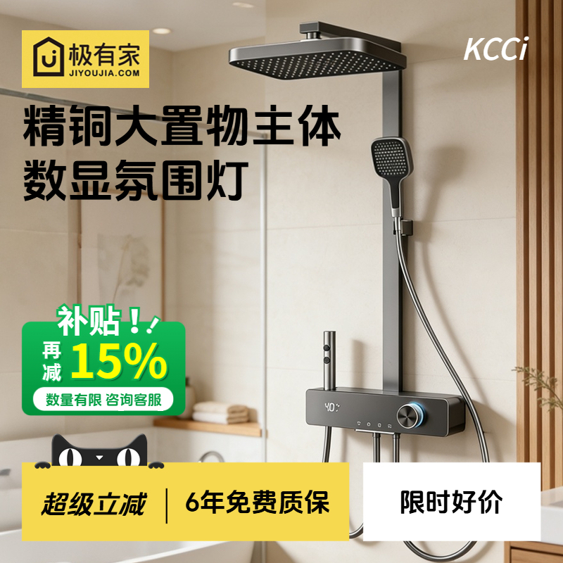 Kcci Intelligent Digital Display Constant Temperature Shower Set Household Pressurized Shower Head All-Copper Shower Bathroom