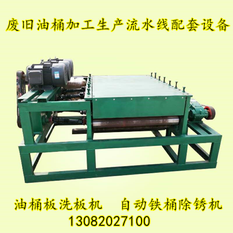 Oil drum plate washing machine iron sheet iron sheet rust cleaning machine waste iron sheet decontamination refurbishment machine iron sheet cleaning machine