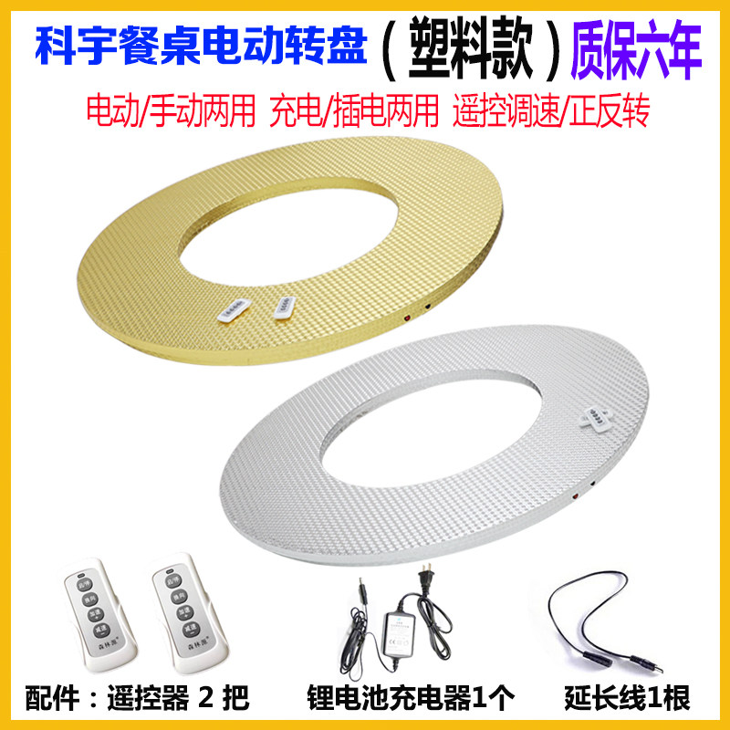 Keyu electric remote control turntable hotel round dining table base automatic speed rotator main picture video shooting