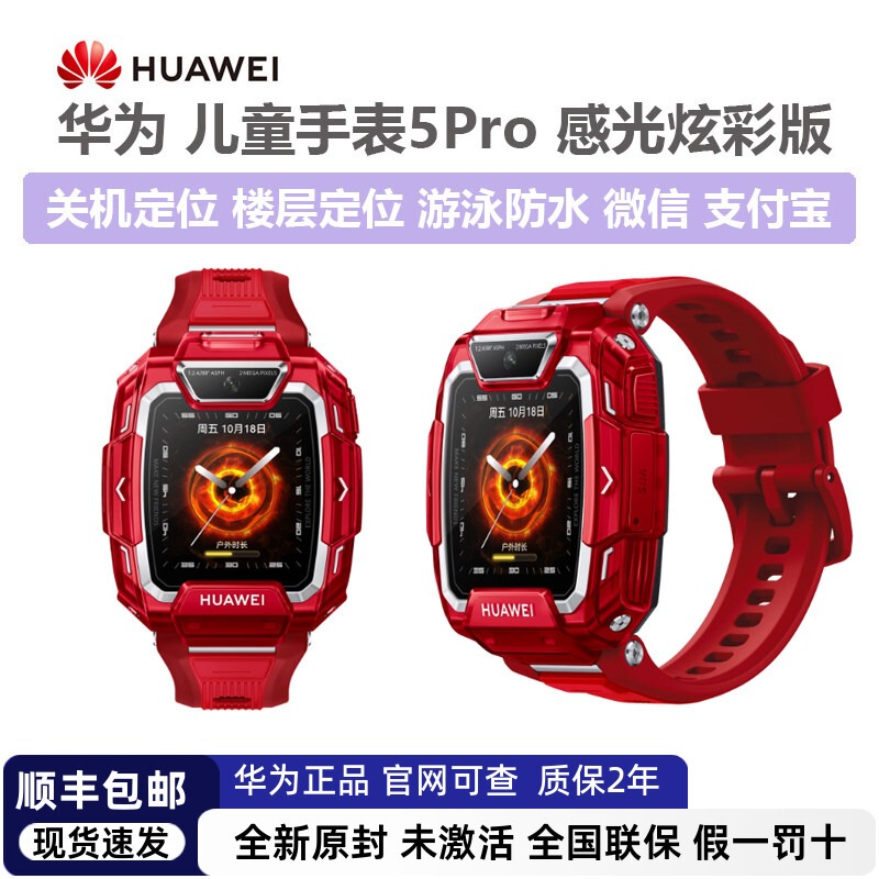 Huawei Children's Watch 5Pro Light-Sensitive Colorful Edition Phone Watch Positioning Watch Smart Watch Student Watch