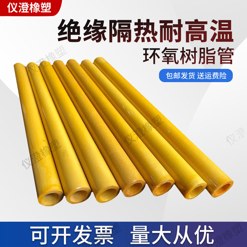 环氧树脂管胶木管玻璃纤维管玻璃纤维管绝缘管环氧管非标定制耐高温