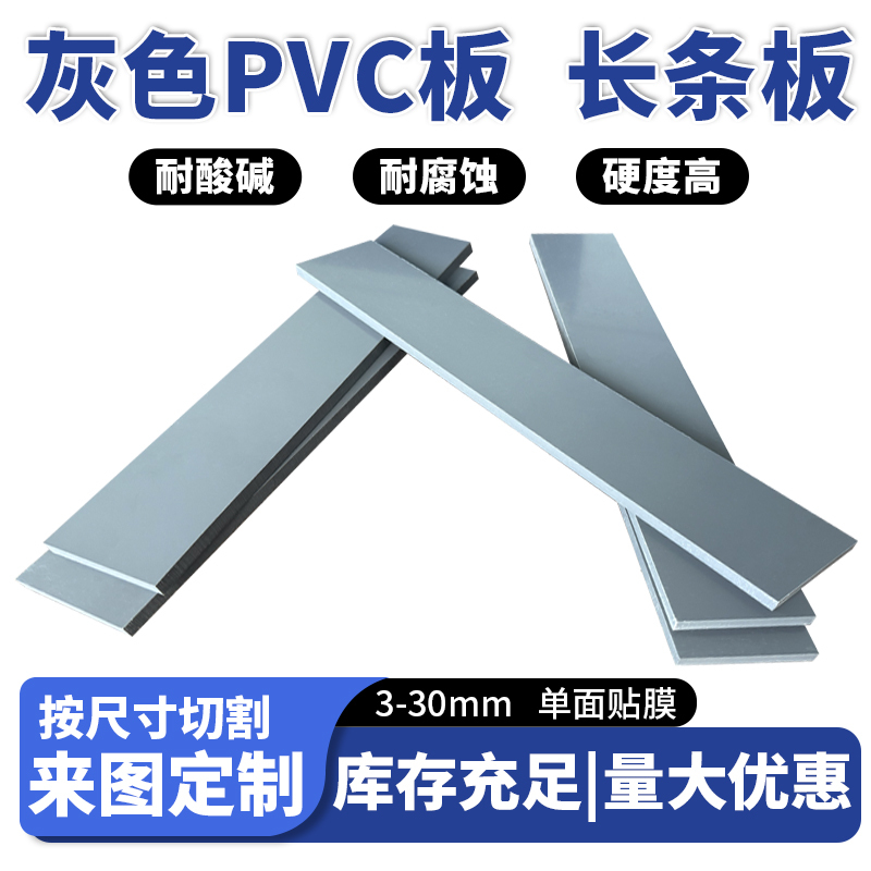 Gray Pvc Hard Board Polyvinyl Chloride Strip Board Pvc Plastic Board Pvc Sheet Pvc Board 234568101215mm