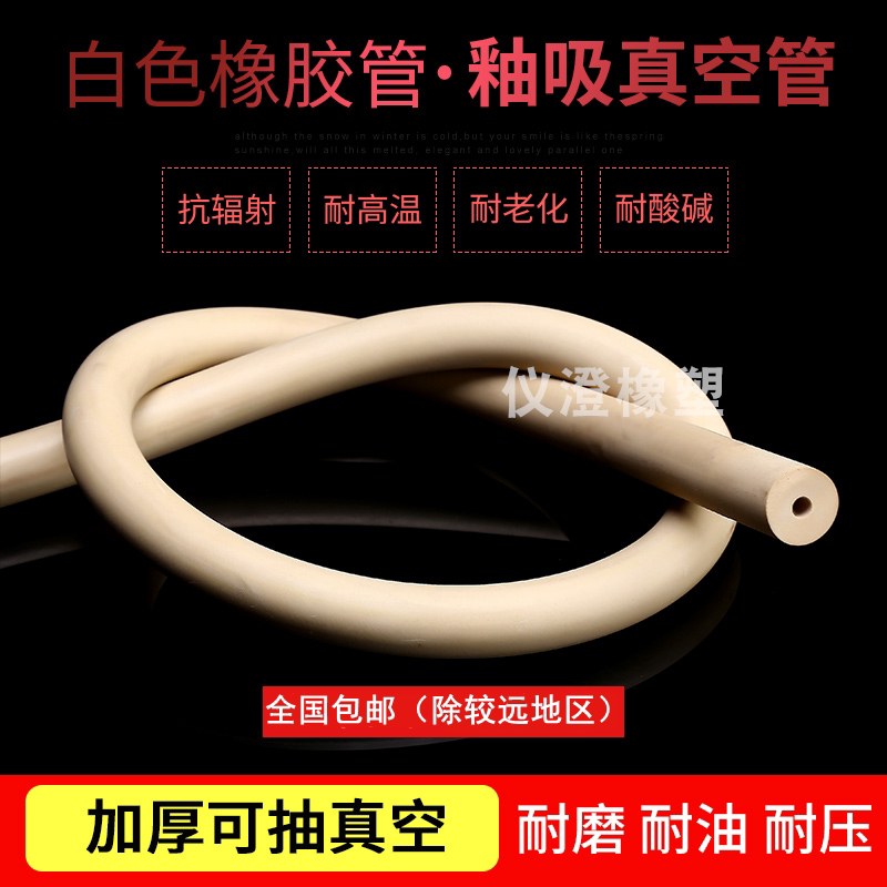橡胶管软管白色耐高温耐磨耐油高压橡皮管子抽真空泵管管实验室用