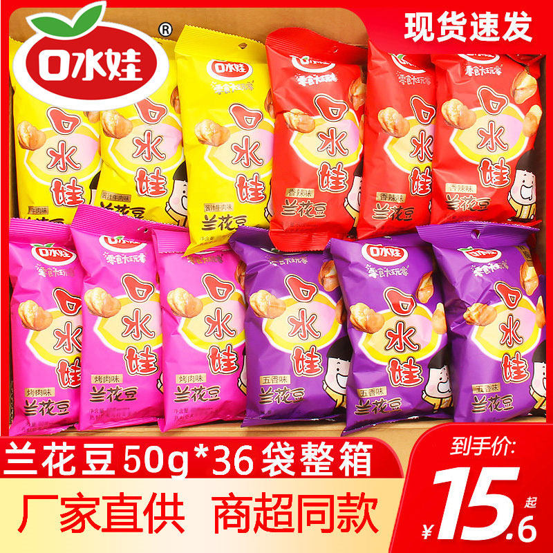 Saliva Veal Beef Flavor Orchid Bean 50g * 36 Packs Silkworms Sour Taste Bean Spiced Spicy Beef Spiced Roasted Meat Taste Snacks-Taobao