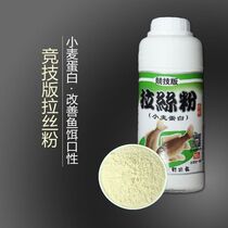 Old ghost bottled brushed powder pure wheat protein bait fishing competitive drawing bait wild fishing crucian carp black pit bait