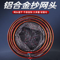 Anti adhesive hook copy net head Fishing Fishing net bag anti-hanging ultra-light Super net head quick-drying aluminum alloy copy net head