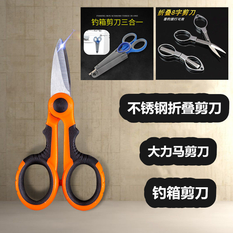 Fishing scissors Fishing box scissors Lead skin fishing line scissors Luya pliers Vigorously horse scissors binding pliers Fishing supplies