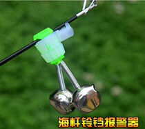 Fishing Bell Sea Pole sea pole anti-drop small accessories fishing rod throwing rod alarm fishing gear fish Bell fishing gear