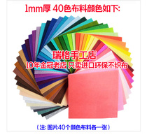 Imported color non-woven material package fabric DIY handmade fabric 1mm thick 40 colors 30x30 sets of non-woven fabric