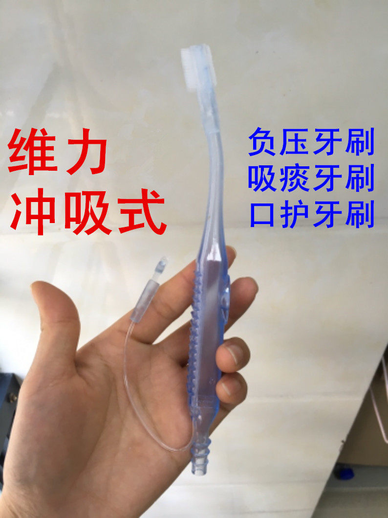 维力牙刷负压吸引牙刷可冲洗式冲吸式口护牙刷抽吸式牙刷探索牙刷