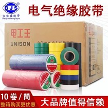 Flame retardant and high temperature resistant electrical tape PVC super sticky waterproof insulation tape 18*20Y electrician household multi-color tape