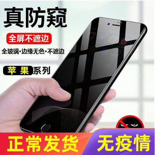 Apply Apple XSMAX sneak peek at blackside 13 2 strong 8plus phone XR anti-peeping film 12pro steel chemical batch 11 hair