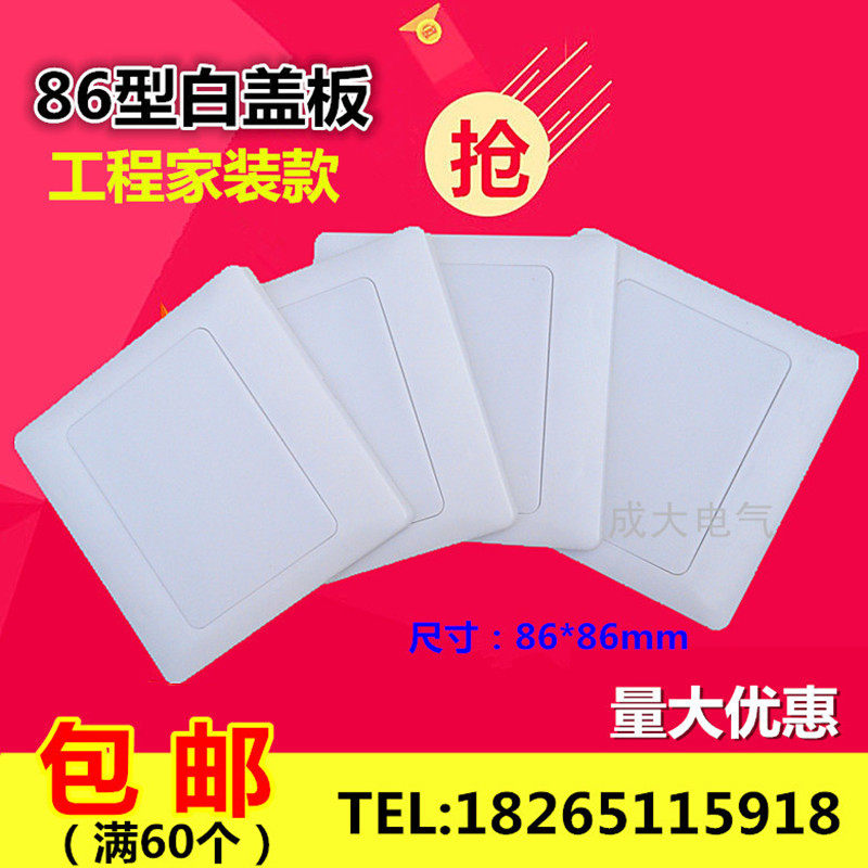 86 type blank noodle plate two-in-one white cover plate cassette management box switch socket whiteboard household engineering section