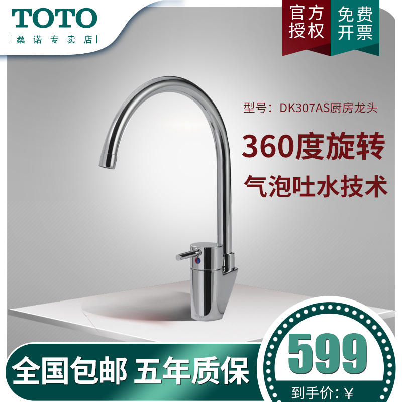 Toto Kitchen Faucet Dk307as Hot And Cold Water Single Handle