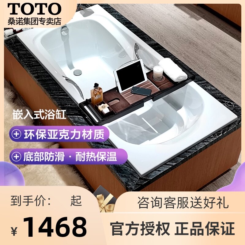 TOTO acrylic bathtub household non-slip embedded bath basin 1 5 1 7 m PAY1550 1750HP