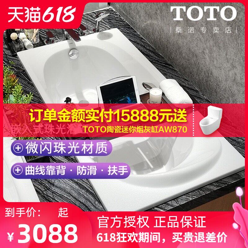 Toto bathtub beadle bathtub built-in adult bathtub 1.5m 1.7m bath basin PPY1590HP 1710