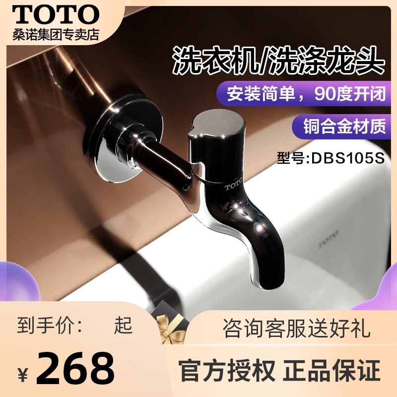 TOTO mop pool faucet Mop pool Household extended all copper single cold splash-proof quick-opening in-wall DBS105S