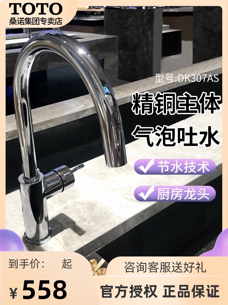 TOTO kitchen faucet DK307AS hot and cold water single handle household single hole washing basin double cut sink rotation 307-1