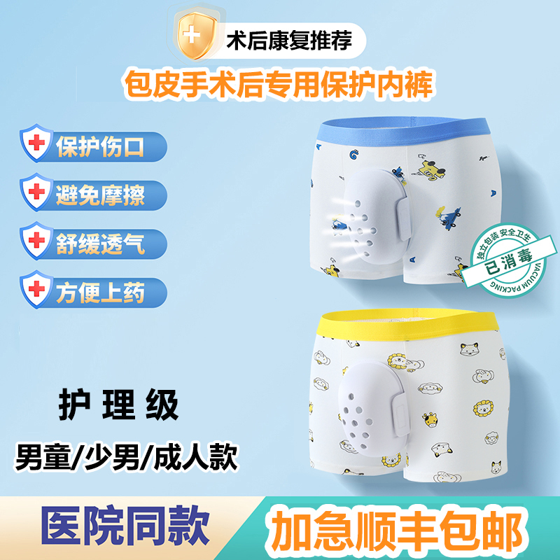 【Urgent 】Post-Circumcision Protective Underwear for Men, Post-Circumcision Underwear for Children to Prevent Friction