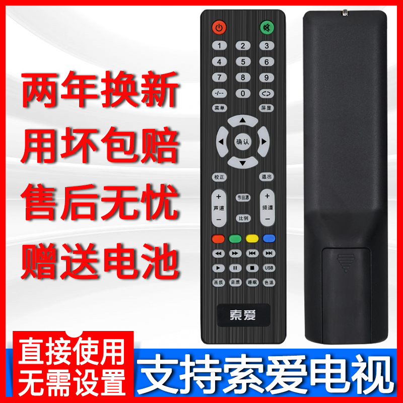 Nuosheng remote control for Soai LCD TV remote control 22 24 26LE12B 24 32LE12X 26LE12P 30LE12A