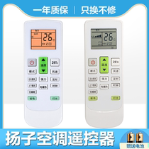 Norosheng remote control suitable for Yangtze air conditioning remote control universal hang-up KFRd-26GW05X1-E2 TY-DQ-10045